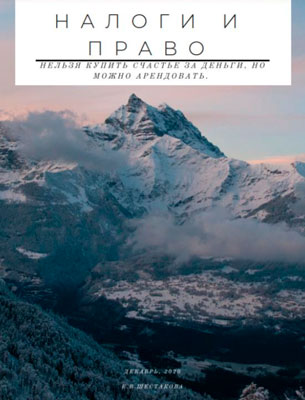 Титульная страница журнала, скан-копия