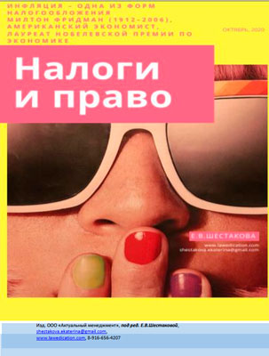 Титульная страница журнала, скан-копия