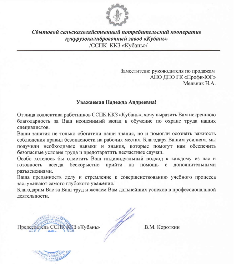Скан-копия отзыва
