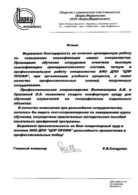 Принт-скрин отзыва из email-письма