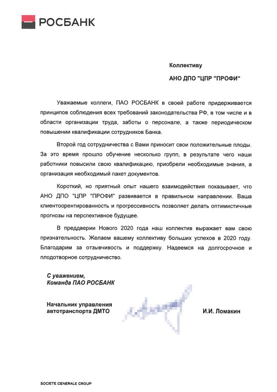Скан-копия отзыва