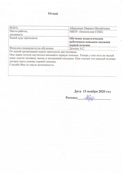 Отзыв на сайте ЦПР Профи