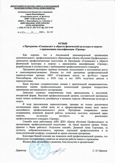Отзыв на сайте ЦПР Профи