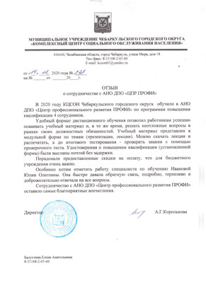 Скан-копия отзыва