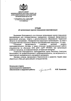 Скан-копия отзыва