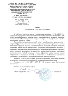 Скан-копия отзыва