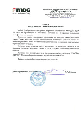 Скан-копия отзыва