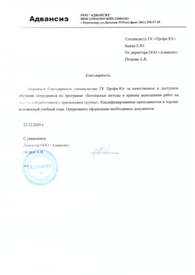 Скан-копия отзыва
