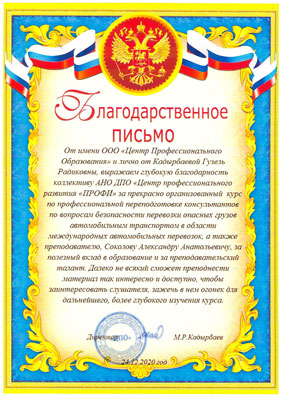 Скан-копия отзыва