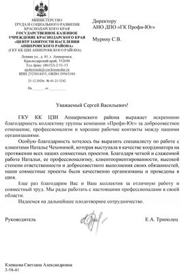 Скан-копия отзыва