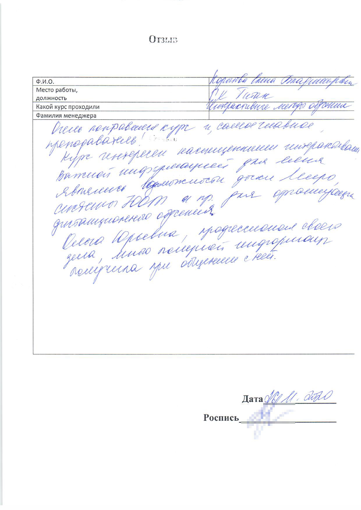 Принт-скрин отзыва из email-письма