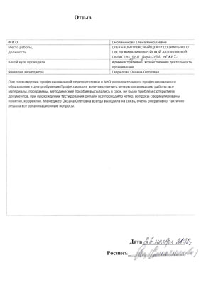 Отзыв на сайте ЦПР Профи