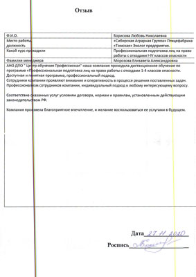 Скан-копия отзыва Л.Н.Борисовой
