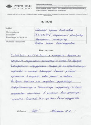 Скан-копия отзыва