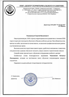 Скан-копия отзыва