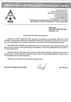 Скан-копия отзыва