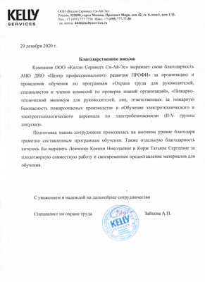 Скан-копия отзыва