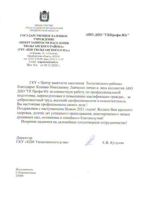 Скан-копия отзыва