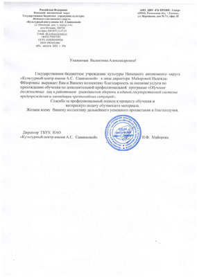 Скан-копия отзыва