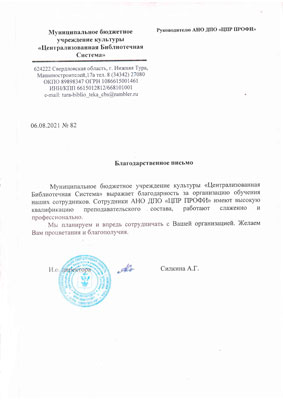 Скан-копия отзыва