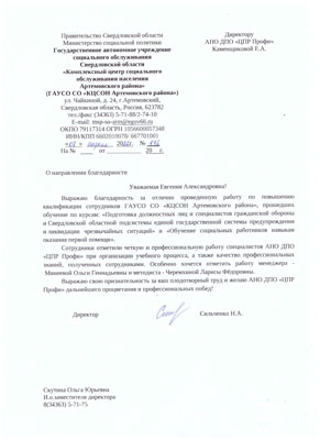 Скан-копия отзыва