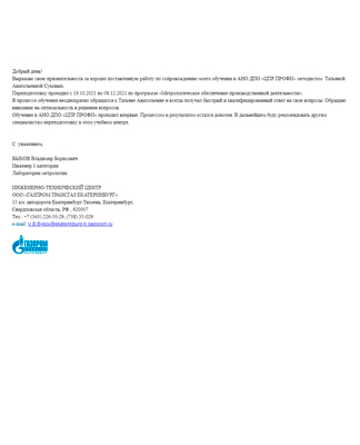 Скан-копия отзыва