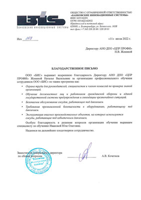 Скан-копия отзыва