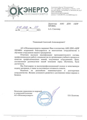 Скан-копия отзыва