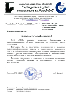 Скан-копия отзыва ЗАО "ПЗКТ"