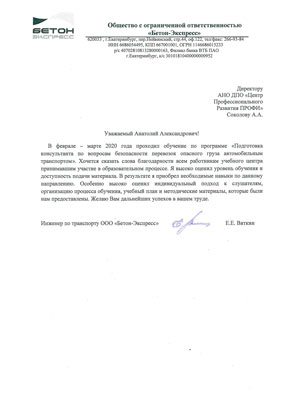 Скан-копия отзыва