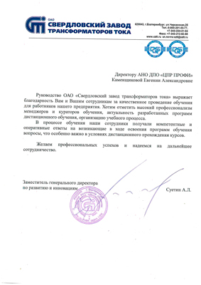 Скан-копия отзыва