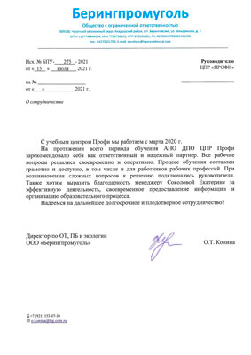 Скан-копия отзыва