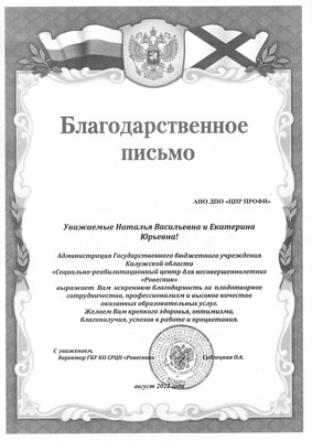 Скан-копия отзыва