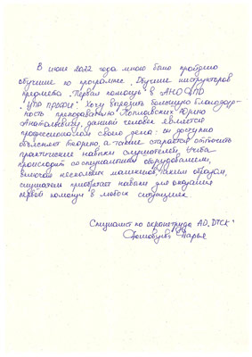 Скан-копия отзыва