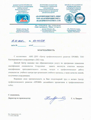 Скан-копия отзыва