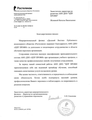 Скан-копия отзыва