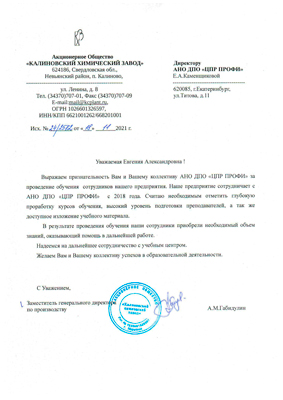 Скан-копия отзыва