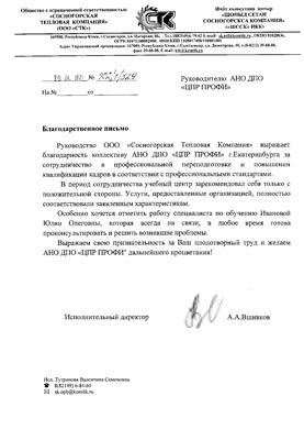 Скан-копия отзыва