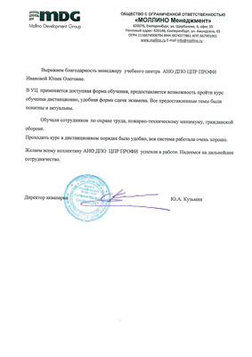 Скан-копия отзыва