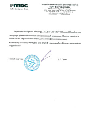 Скан-копия отзыва