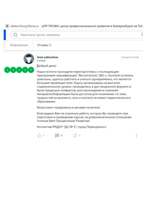 Скан-копия отзыва
