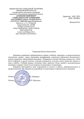 Скан-копия отзыва ГАУСО СО "КЦСОН города Полевского"