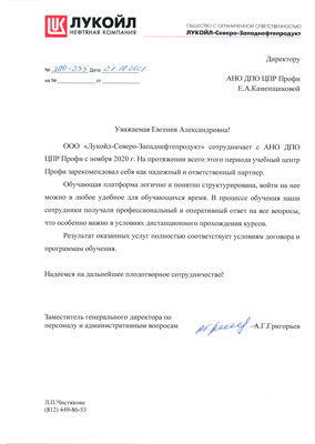 Скан-копия отзыва