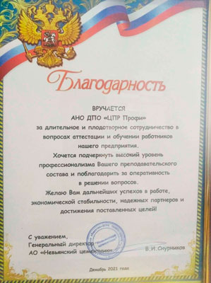 Скан-копия отзыва