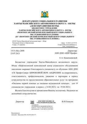 Скан-копия отзыва