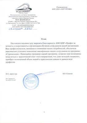 Скан-копия отзыва
