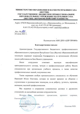 Скан-копия отзыва