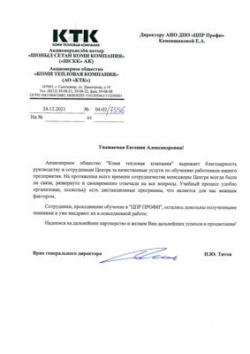 Скан-копия отзыва
