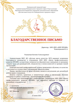 Скан-копия отзыва