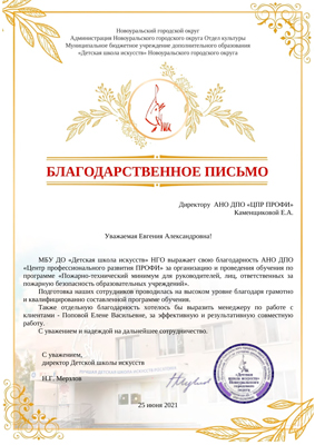 Скан-копия отзыва
